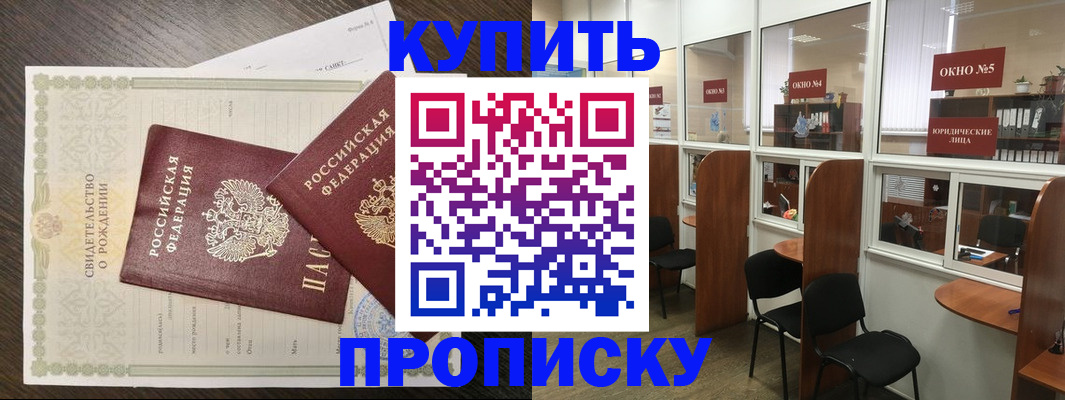 прописка законно в Донецке