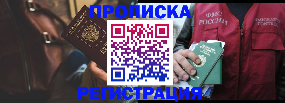 прописка ребенка в Донецке