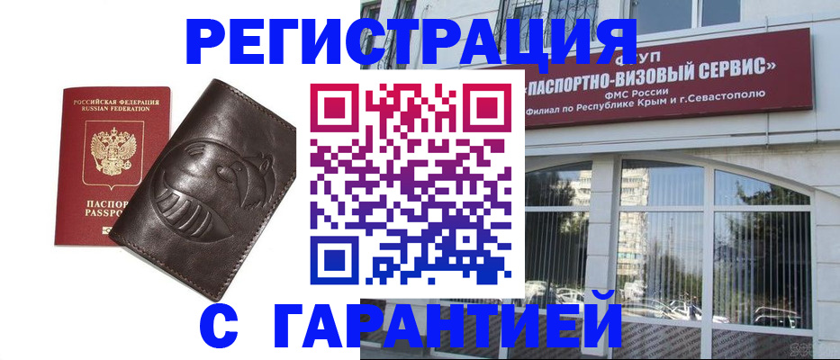 временная регистрация купить в Донецке