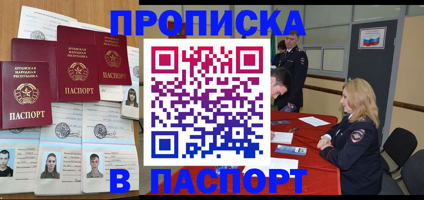 прописка регистрация в Донецке