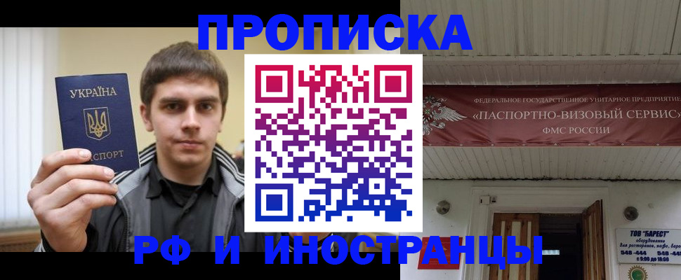 временная регистрация адрес в Донецке