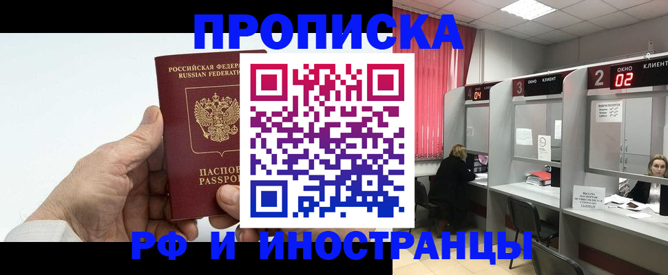 временная регистрация в Донецке