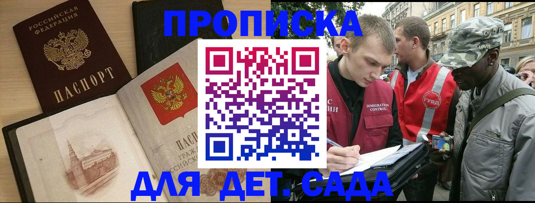 прописка законно в Донецке