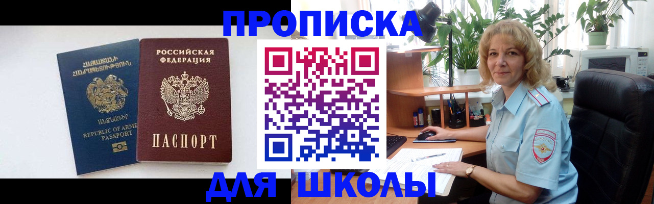 прописка в квартире в Донецке